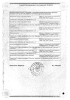 Тадалафил таблетки п/о плен. 5мг 28шт: миниатюра сертификата №2