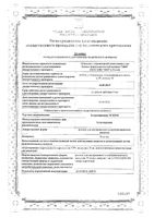 Хлоропирамин-Эском раствор для в/в и в/м введ.20мг/мл 1мл 10шт: миниатюра сертификата