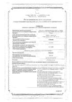 Новокаин раствор для инъекций 5мг/мл 10мл 10шт: миниатюра сертификата
