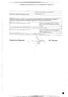 Новокаин раствор для инъекций 5мг/мл 10мл 10шт: миниатюра сертификата №2