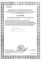 Линкас плющ и солодка пастилки без сахара Herbion Pakistan/Хербион Пакистан пастилки для рассасывания 2,5г 18шт: миниатюра сертификата №2