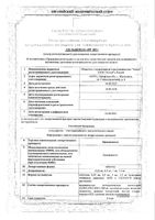 Прамипексол таблетки 0,25 мг 30шт: миниатюра сертификата