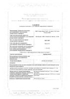 Церебролизин р-р для инъекций 2мл 10шт: миниатюра сертификата №3