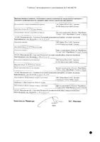 Церебролизин р-р для инъекций 2мл 10шт: миниатюра сертификата №4