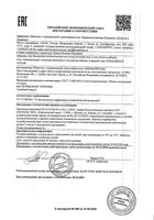 Гель для ног тонизирующий с конским каштаном и экстрактом пиявки Лошадиная сила туба 125мл: миниатюра сертификата