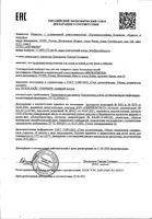 Гель-комфорт для ног тонизирующий Лошадиная сила 125мл: миниатюра сертификата