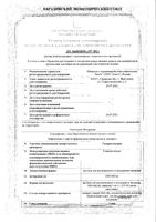 Гепарин натрия раствор для в/в и п/к введ. 5000МЕ/мл 5мл 5шт: миниатюра сертификата