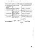 Гепарин натрия раствор для в/в и п/к введ. 5000МЕ/мл 5мл 5шт: миниатюра сертификата №2