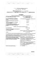 Октреотид-лонг+шприц+игла+салф. микросферы для приг. суспензии в/м введ. пролонг. действ. 10мг+фл. 1шт+амп. 2мл: миниатюра сертификата