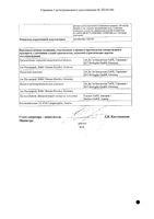Бинокрит раствор для в/в и п/к введ. шприц 84мкг/мл (10000МЕ/1мл) 1мл 6шт: миниатюра сертификата №2