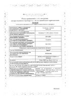 Зарсио раствор для в/в и п/к введ. шприц с устройством защиты иглы 48млн.ЕД 0,5мл 5шт: миниатюра сертификата