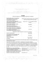 Варгатеф капсулы мягкие 150мг 60шт: миниатюра сертификата