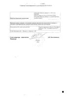 Вориконазол Канон таблетки п/о плен. 200мг 14шт: миниатюра сертификата №2