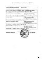Кветиапин Пролонг Канон таблетки пролонгированного действия п/о плен. 200мг 60шт: миниатюра сертификата №6