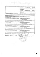 Кветиапин Пролонг Канон таблетки пролонгированного действия п/о плен. 200мг 60шт: миниатюра сертификата №4