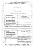 Кветиапин Пролонг Канон таблетки пролонгированного действия п/о плен. 200мг 60шт: миниатюра сертификата