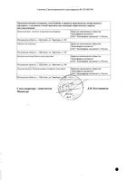 Валганцикловир Канон таблетки п/о плен. 450мг 60шт: миниатюра сертификата №4