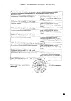 Омнипак раствор для инъекций 350мг йода/мл 100мл 10шт: миниатюра сертификата №2