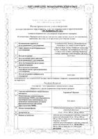 Сероквель Пролонг таблетки пролонгированного действия п/о плен. 200мг 60шт: миниатюра сертификата