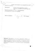 Геделикс капли для внутреннего применения 50мл : миниатюра сертификата №2