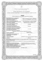 Орнилатекс конц. приг. р-ра д/инф. 0,5г/мл 10мл 10шт: миниатюра сертификата