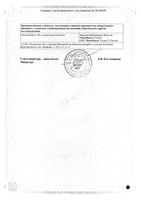 Орнилатекс конц. приг. р-ра д/инф. 0,5г/мл 10мл 10шт: миниатюра сертификата №2