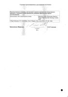 Иринотел концентрат для приг. раствора для инфузий 20мг/мл 5мл: миниатюра сертификата №2