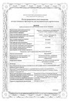 Фортелизин лиофилизат для приг. раствора для в/в введ. 745000МЕ 5мг+Натрия хлорид 0,9% 5мл: миниатюра сертификата