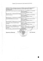 Фортелизин лиофилизат для приг. раствора для в/в введ. 745000МЕ 5мг+Натрия хлорид 0,9% 5мл: миниатюра сертификата №2