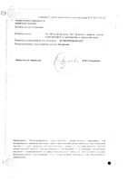 Геделикс сироп 100мл : миниатюра сертификата №4