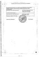 Сульфаргин мазь для наружного применения 1% 50г: миниатюра сертификата №2
