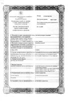 Церебролизин р-р для ин. 5мл 5шт: миниатюра сертификата №3