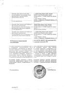 Церебролизин р-р для ин. 5мл 5шт: миниатюра сертификата №4