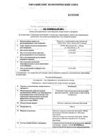 Флебавен таблетки п/о плен. 1000мг 32шт: миниатюра сертификата