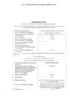 Фурагин Авексима таблетки 50мг 30шт: миниатюра сертификата