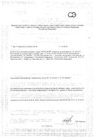 Алексиния жидкость для приема внутрь 10мл: миниатюра сертификата