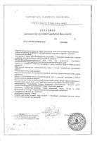 ВердиоГаст растительный комплекс капсулы 0,35г 30шт: миниатюра сертификата №8
