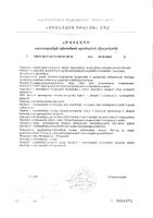 ВердиоГаст растительный комплекс капсулы 0,35г 30шт: миниатюра сертификата №4