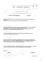 ВердиоГаст растительный комплекс капсулы 0,35г 30шт: миниатюра сертификата №9