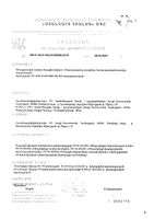 ВердиоГаст растительный комплекс капсулы 0,35г 30шт: миниатюра сертификата №10