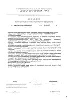 ВердиоГаст растительный комплекс капсулы 0,35г 30шт: миниатюра сертификата №12