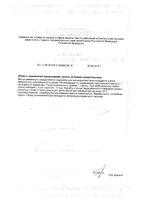 5-НТР (гидрокситриптофан) и витамины группы В Vitateka/Витатека капсулы 0,5г 20шт: миниатюра сертификата №2