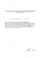 Магний В6 Форте Vitateka/Витатека таблетки 1,17г 30шт: миниатюра сертификата №2