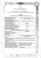 Синуфорте лиофилизат для приг. раствора для интраназального введ. 50мг : миниатюра сертификата