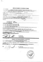 Суплазин раствор для ин. 20мг/2мл 2мл: миниатюра сертификата №2