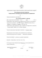 Гельминтал Сироп суспензия для приема внутрь для котят и кошек менее 4кг фл. 5мг+0,3мг 5мл: миниатюра сертификата
