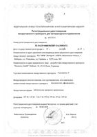 Гельминтал Т таблетки для собак более 10кг: миниатюра сертификата