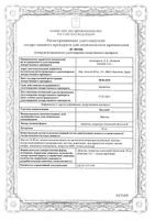 Кестин таблетки п/о плен. 20мг 10шт: миниатюра сертификата