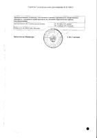Сердолект таблетки п/о плен. 4мг 30шт: миниатюра сертификата №2