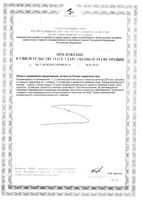Фиточай экстра Летящая ласточка фильтр-пакеты 3г 20шт: миниатюра сертификата №2